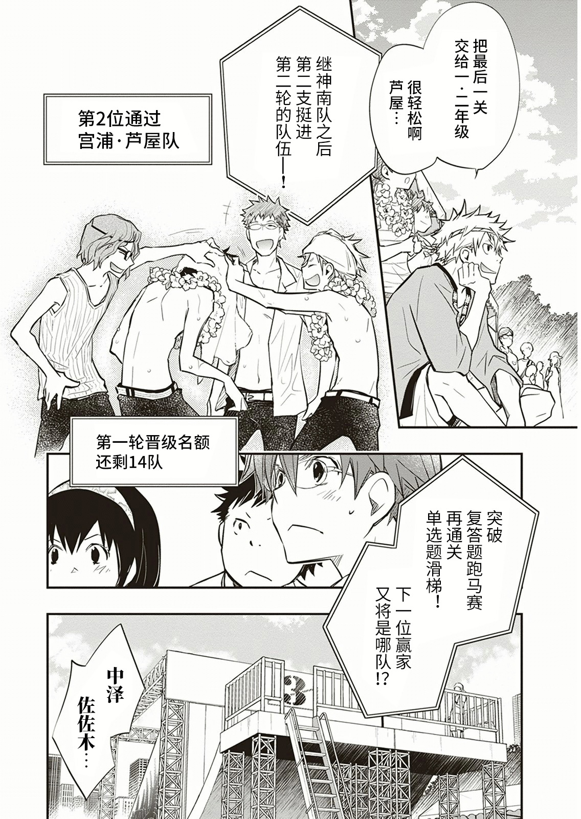 7O3X！搶答戰爭 - 第54話 - 6