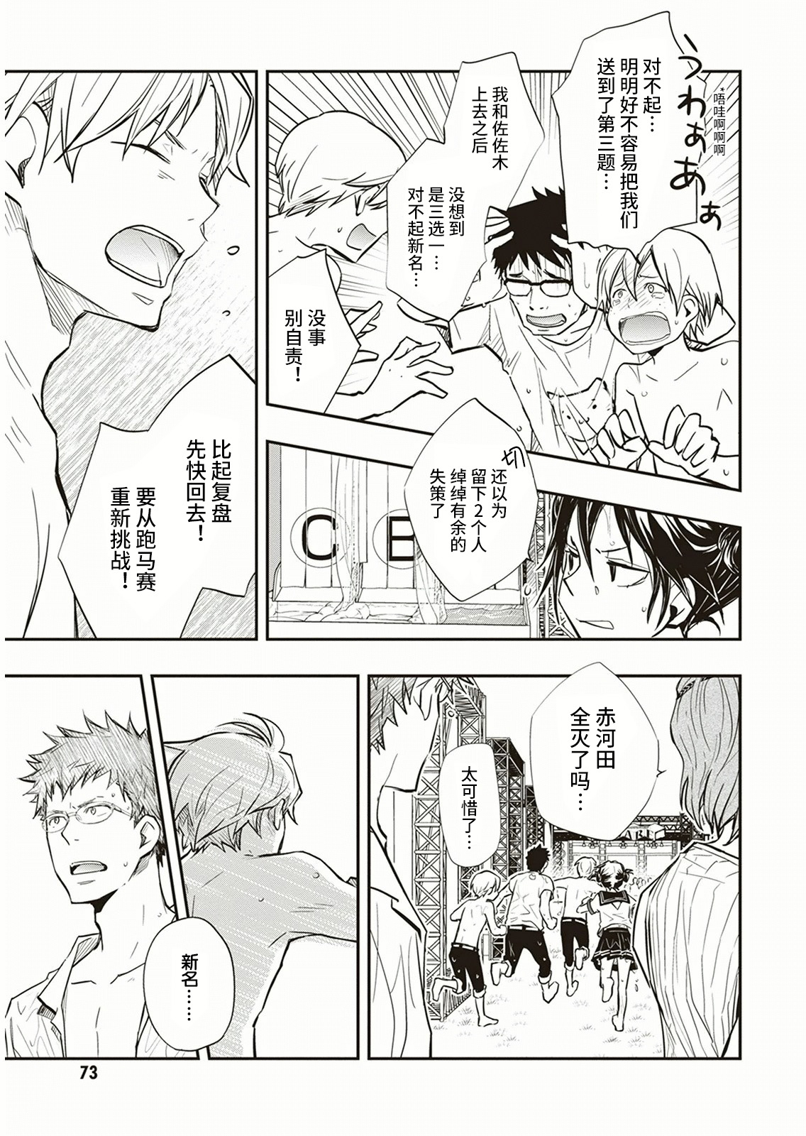 7O3X！搶答戰爭 - 第54話 - 7