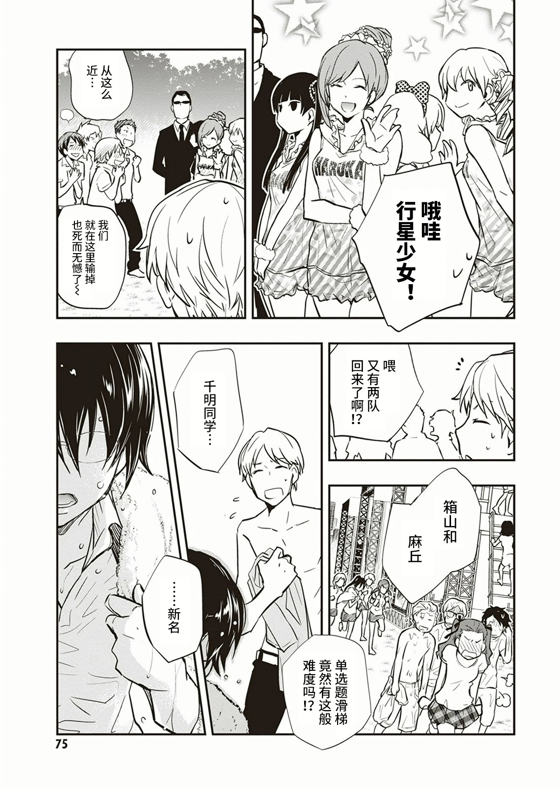7O3X！搶答戰爭 - 第54話 - 1