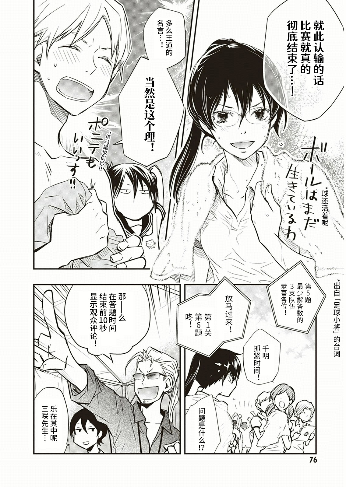 7O3X！搶答戰爭 - 第54話 - 2