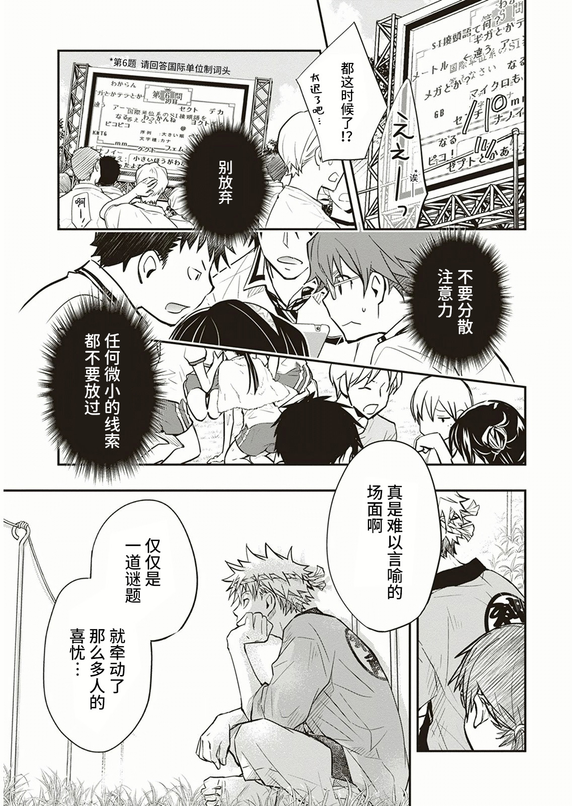 7O3X！搶答戰爭 - 第54話 - 3