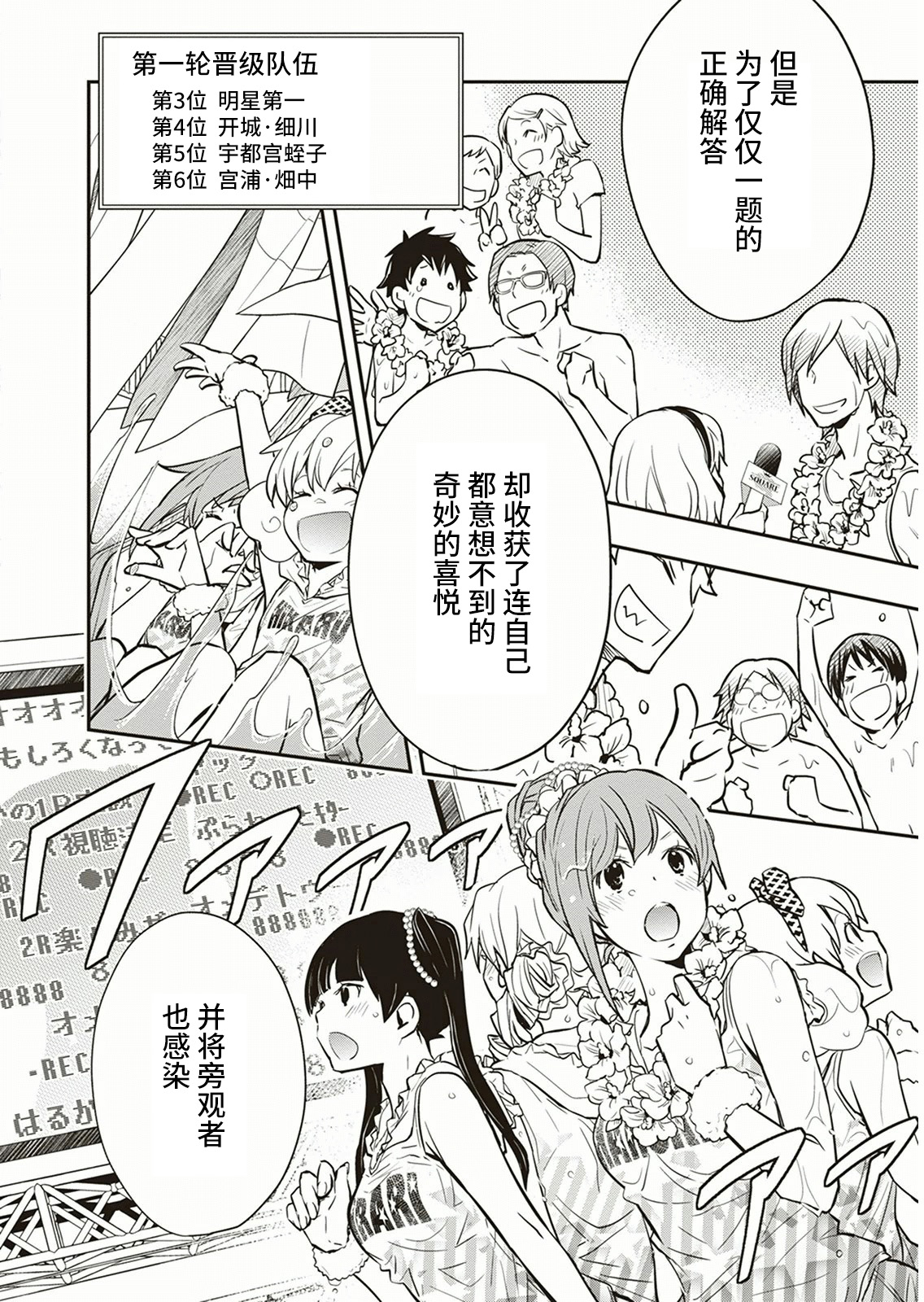 7O3X！搶答戰爭 - 第54話 - 4