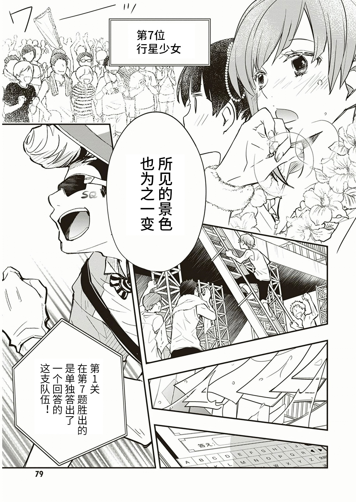 7O3X！搶答戰爭 - 第54話 - 5
