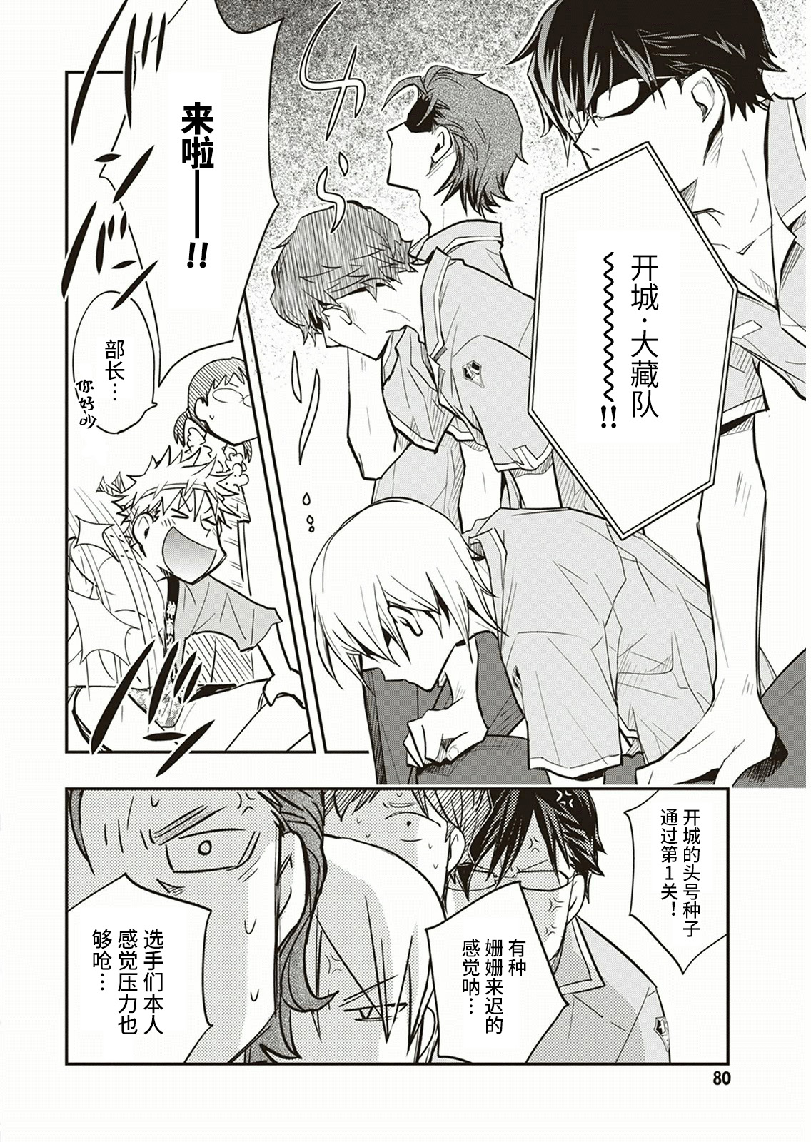 7O3X！搶答戰爭 - 第54話 - 6