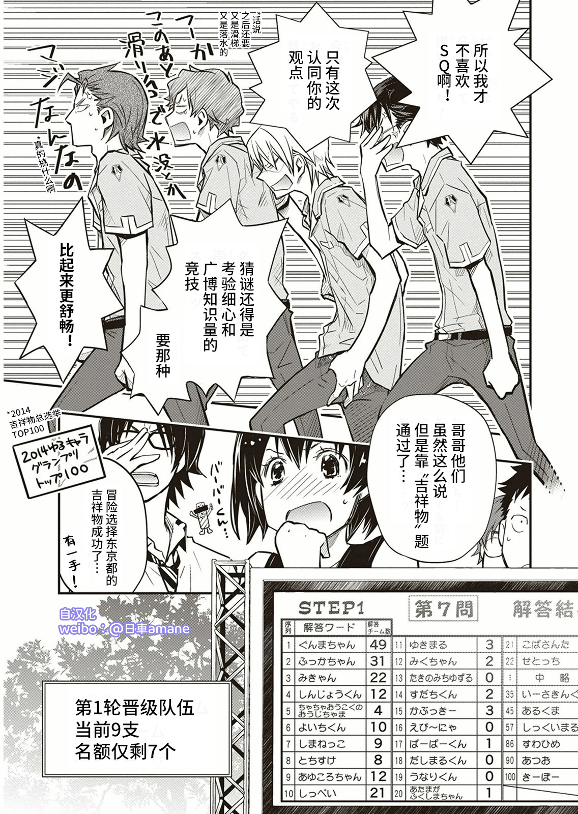 7O3X！搶答戰爭 - 第54話 - 7