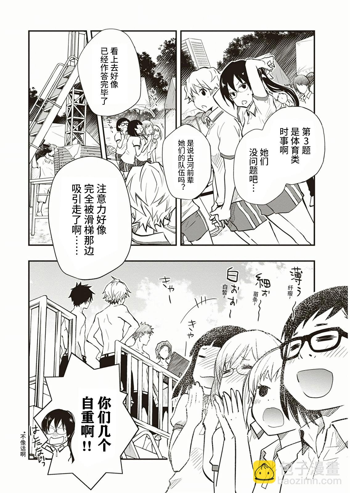 7O3X！搶答戰爭 - 第54話 - 4