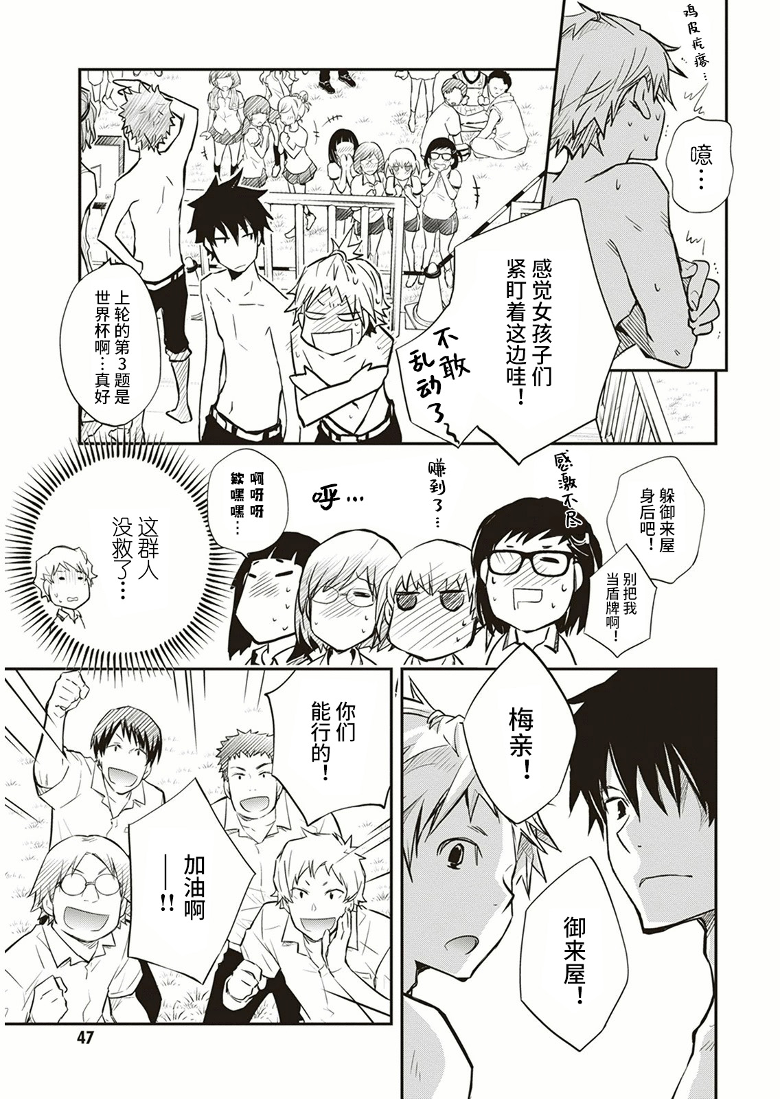 7O3X！搶答戰爭 - 第54話 - 5