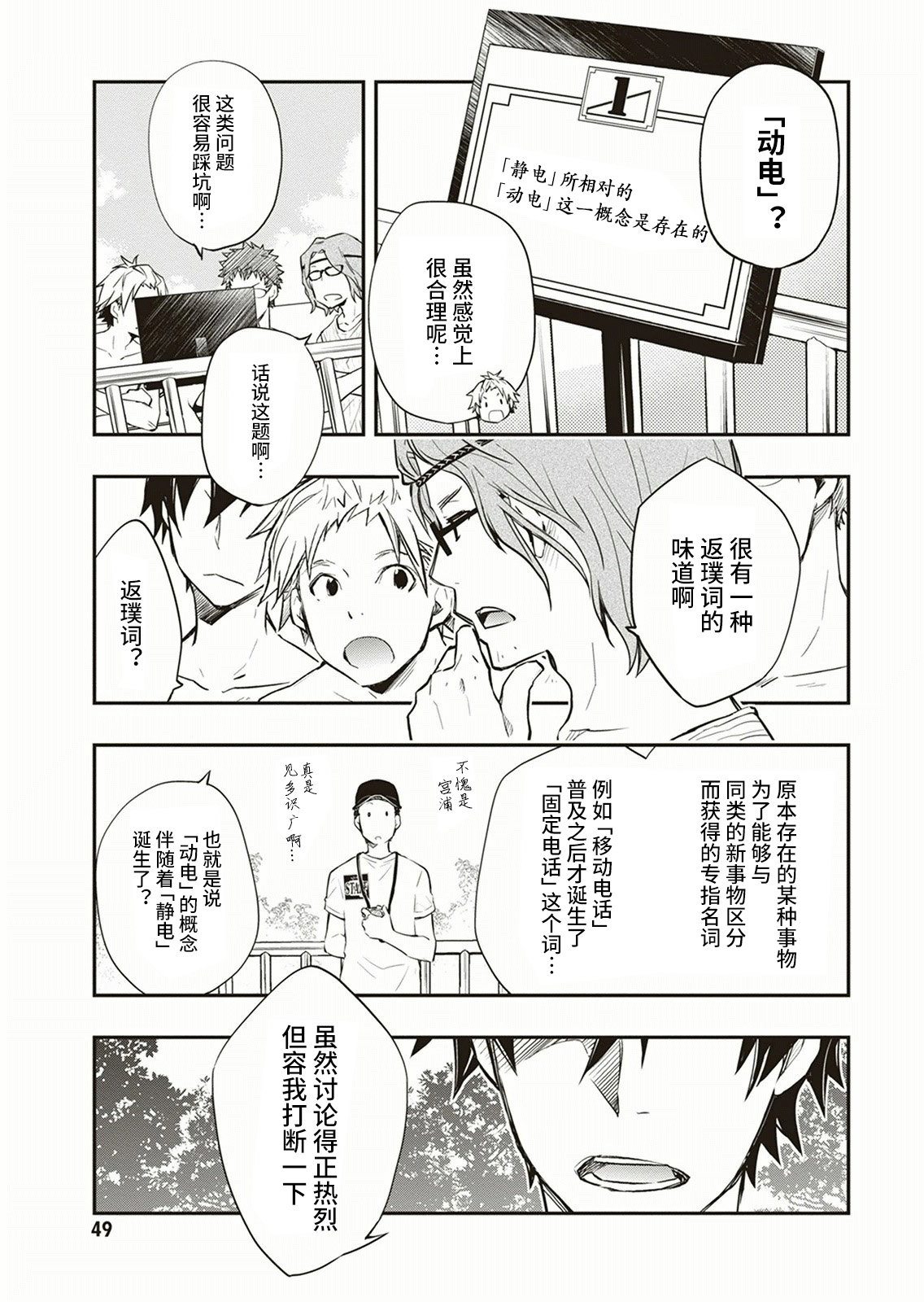 7O3X！搶答戰爭 - 第54話 - 7