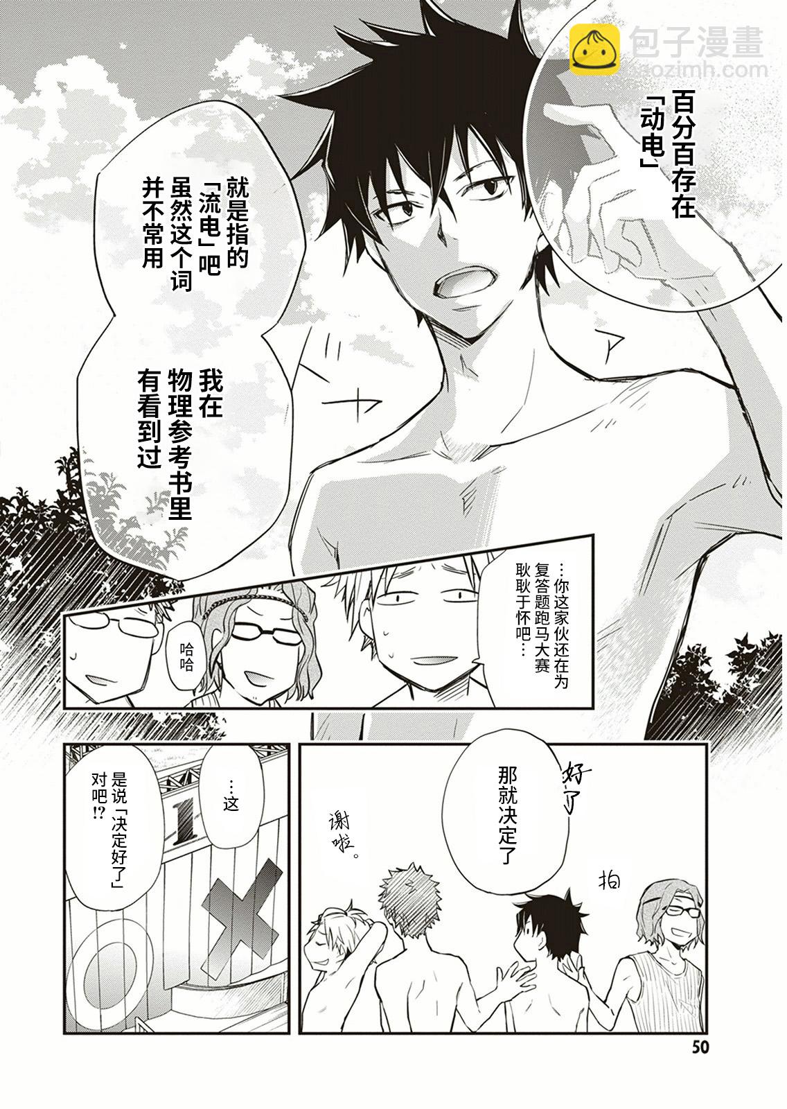 7O3X！搶答戰爭 - 第54話 - 8