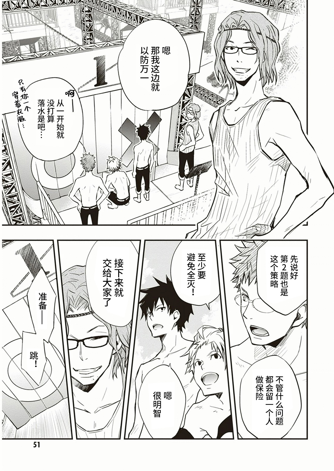7O3X！搶答戰爭 - 第54話 - 1