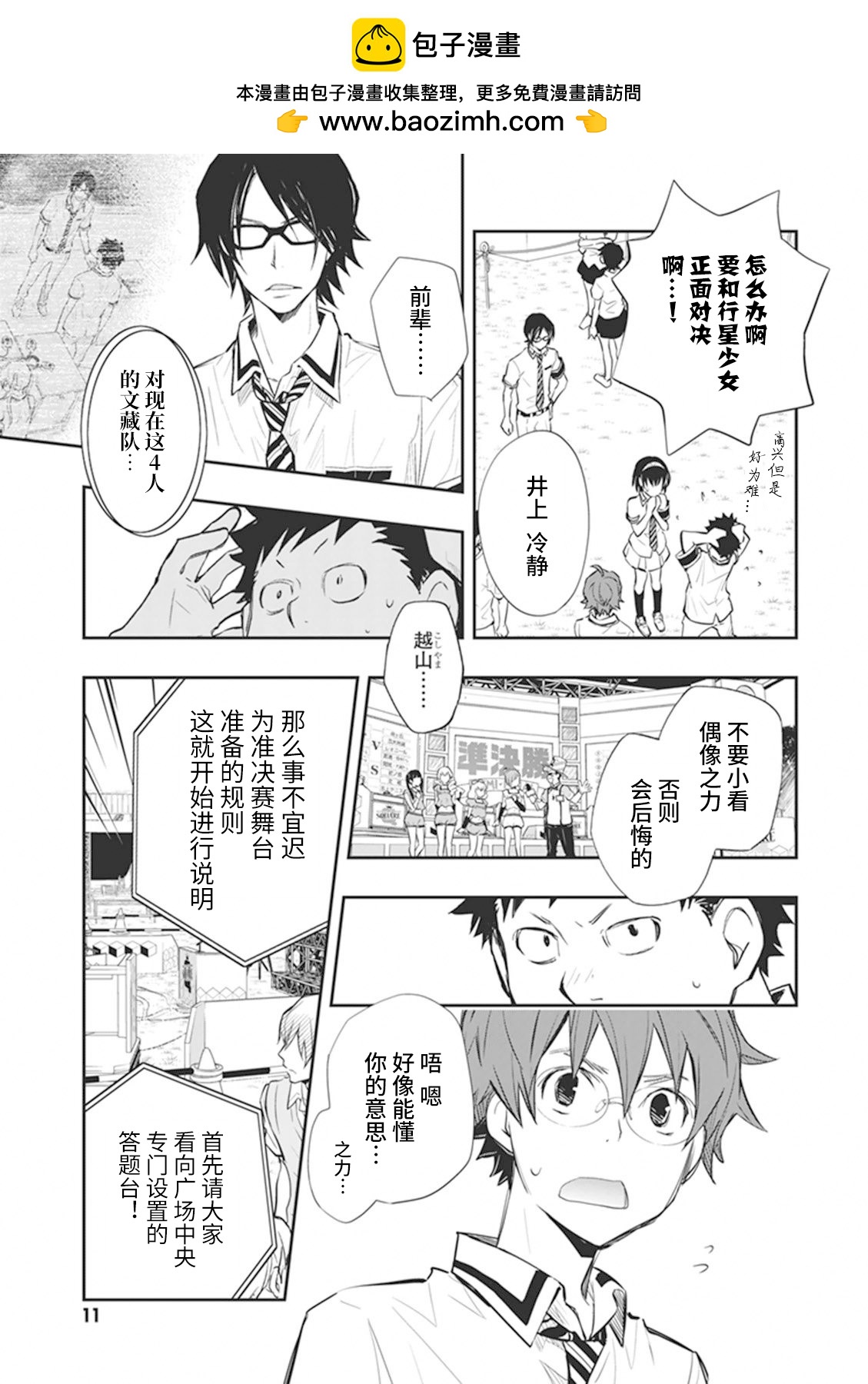 7O3X！搶答戰爭 - 第58話 - 4