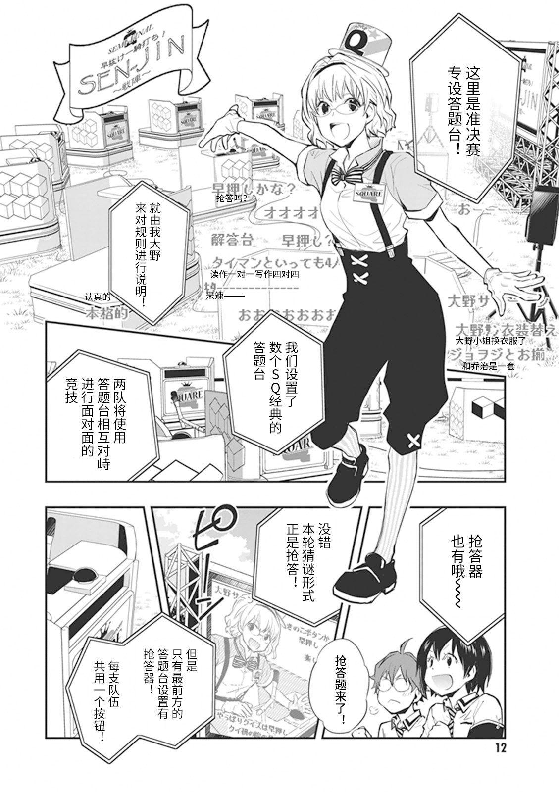 7O3X！搶答戰爭 - 第58話 - 5