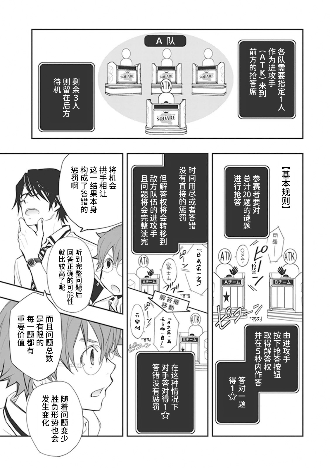 7O3X！搶答戰爭 - 第58話 - 6
