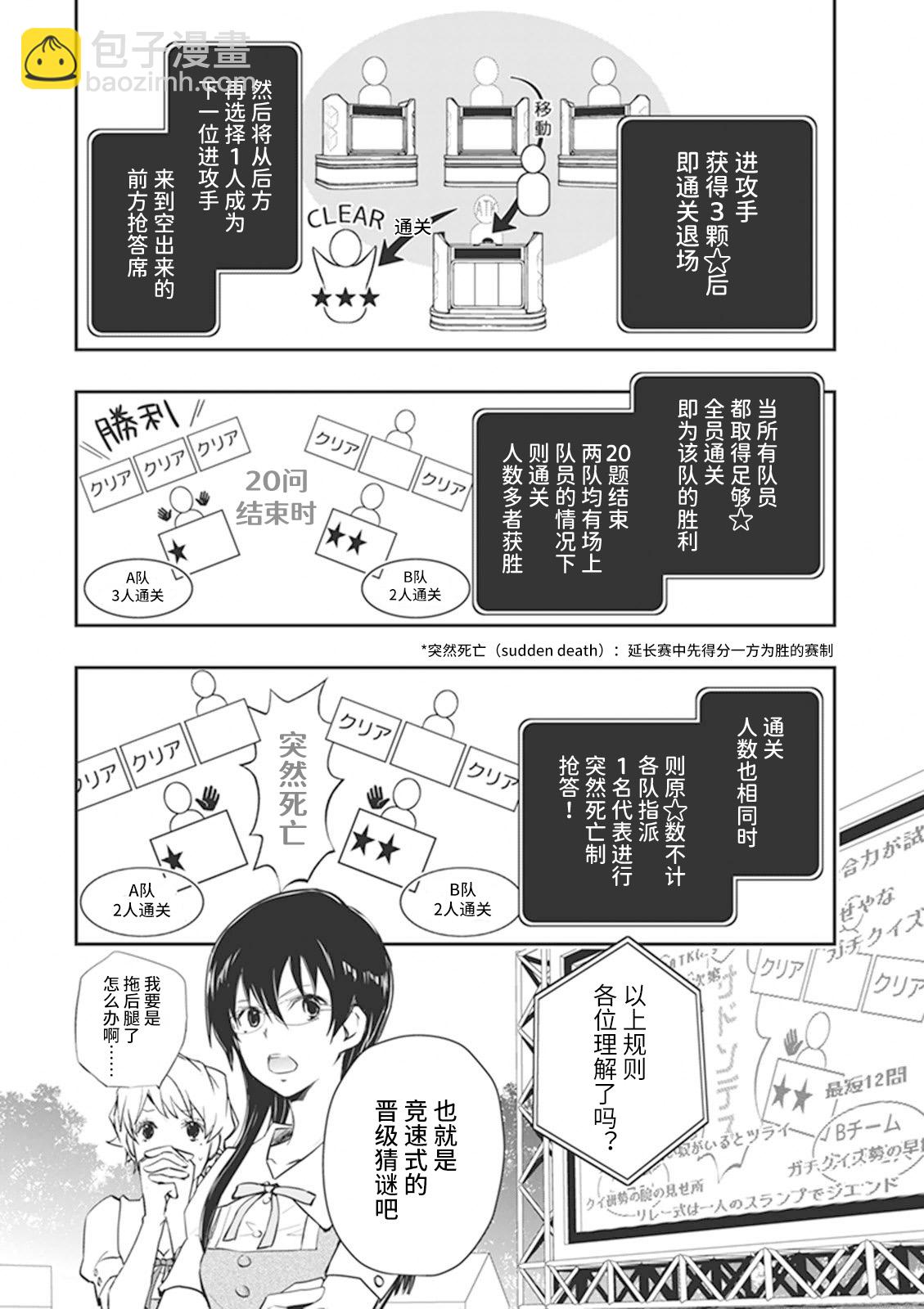 7O3X！搶答戰爭 - 第58話 - 1