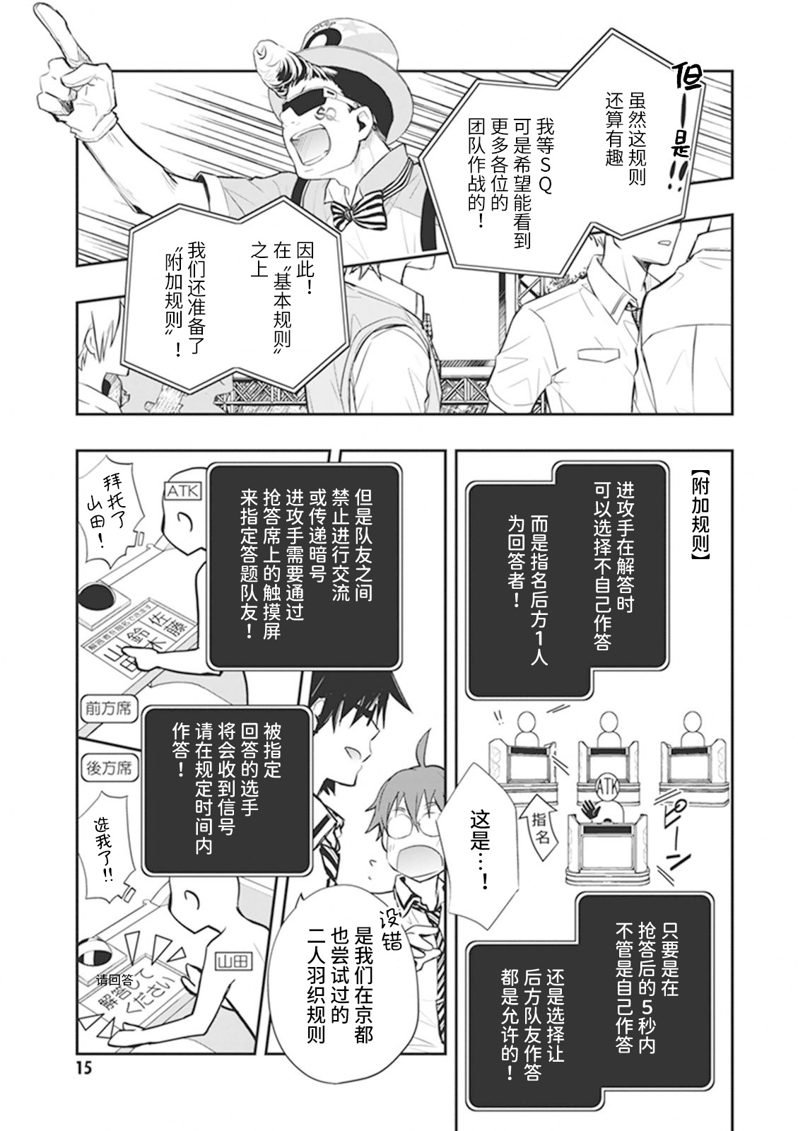 7O3X！搶答戰爭 - 第58話 - 2