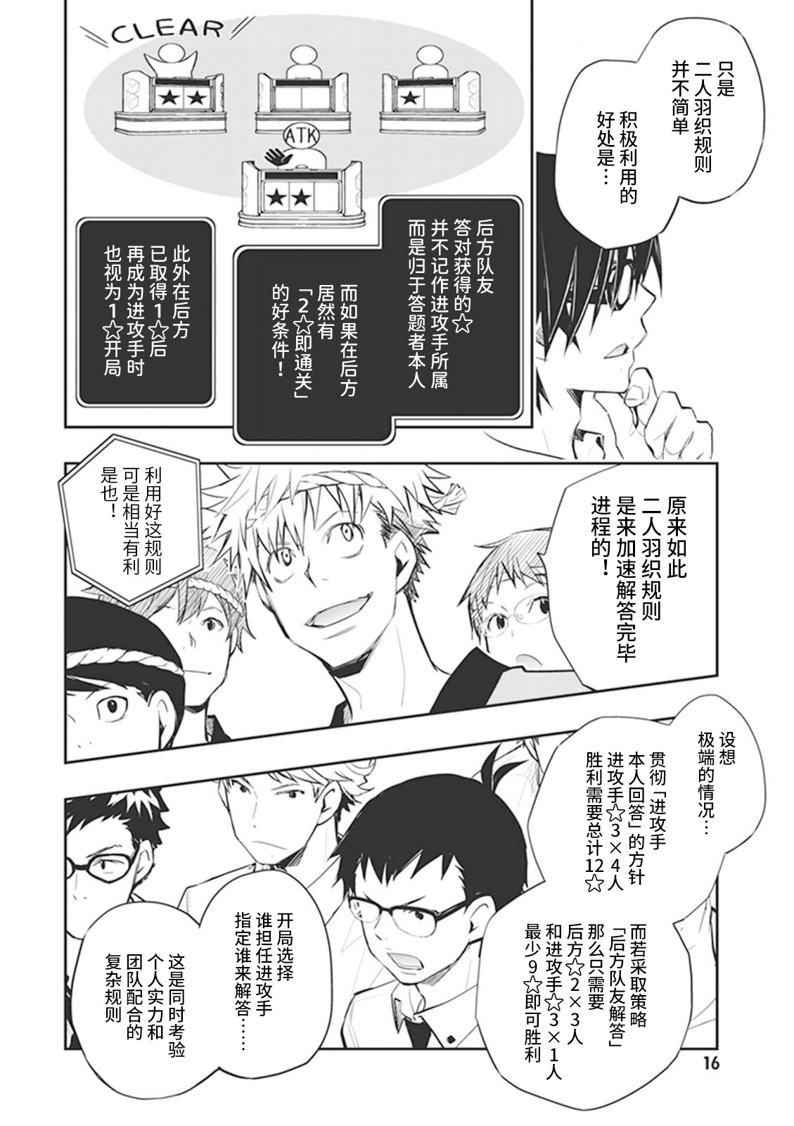7O3X！搶答戰爭 - 第58話 - 3