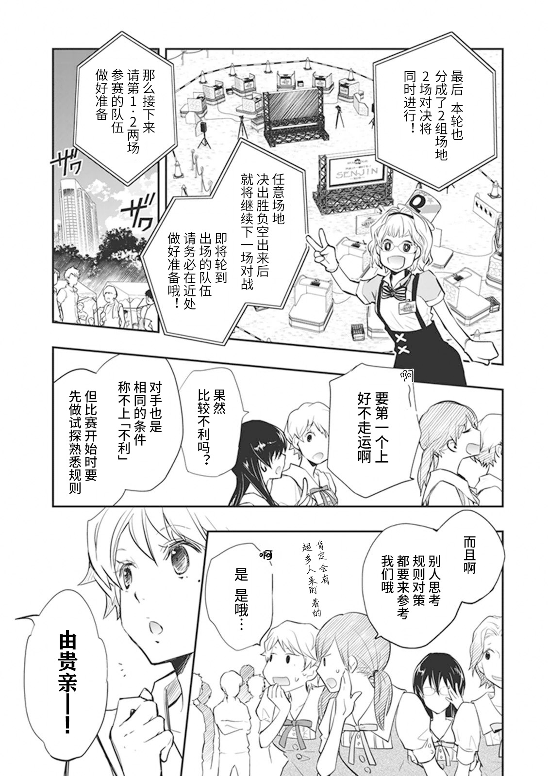 7O3X！搶答戰爭 - 第58話 - 4
