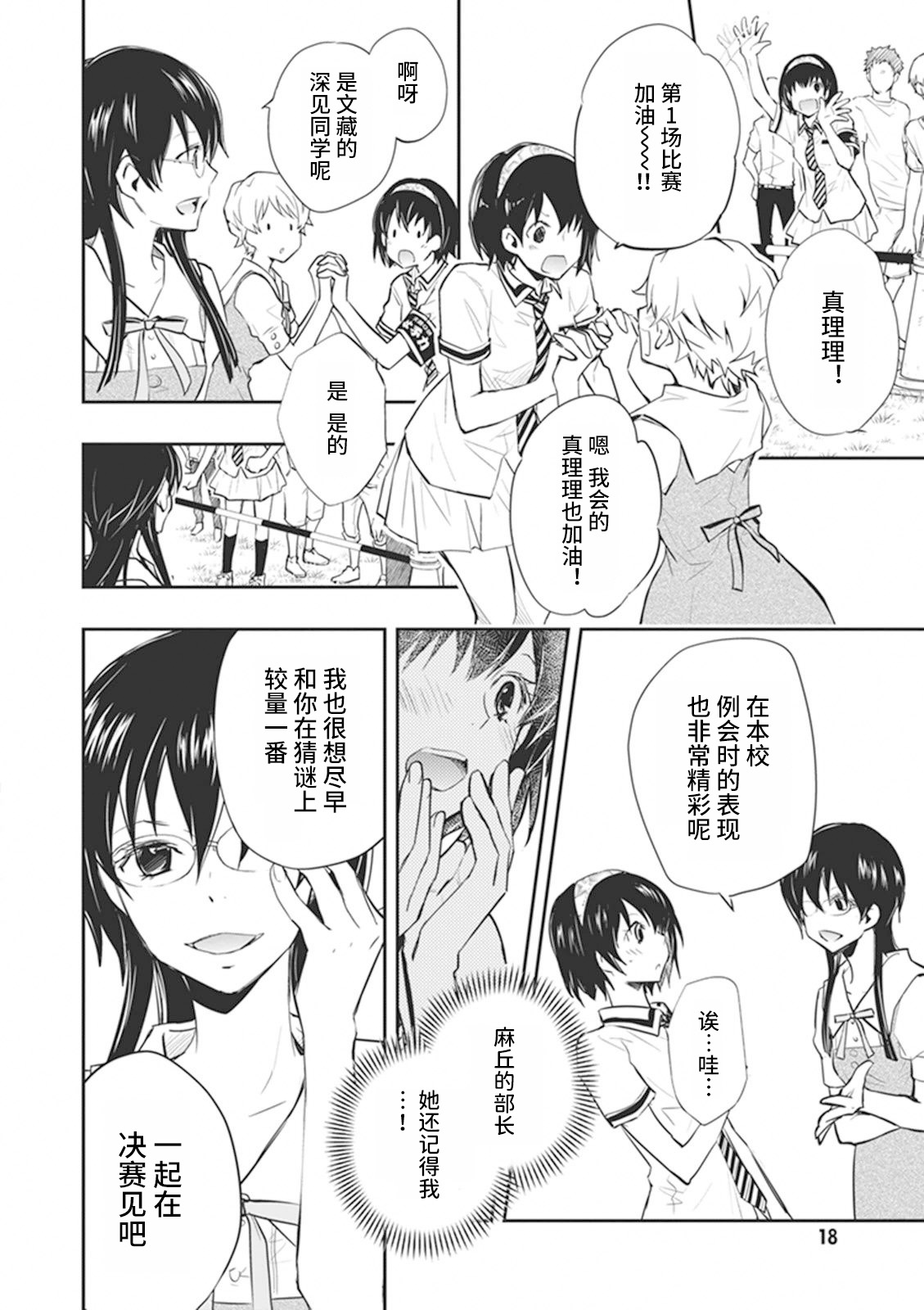 7O3X！搶答戰爭 - 第58話 - 5
