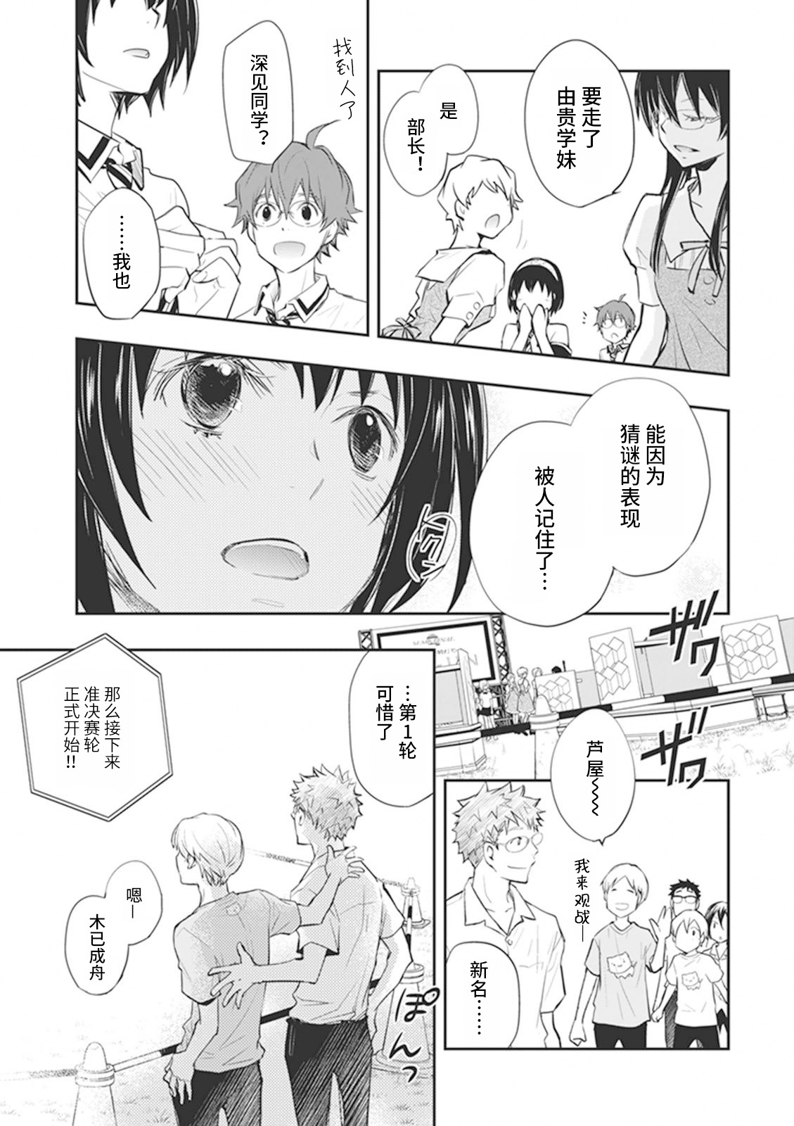 7O3X！搶答戰爭 - 第58話 - 6