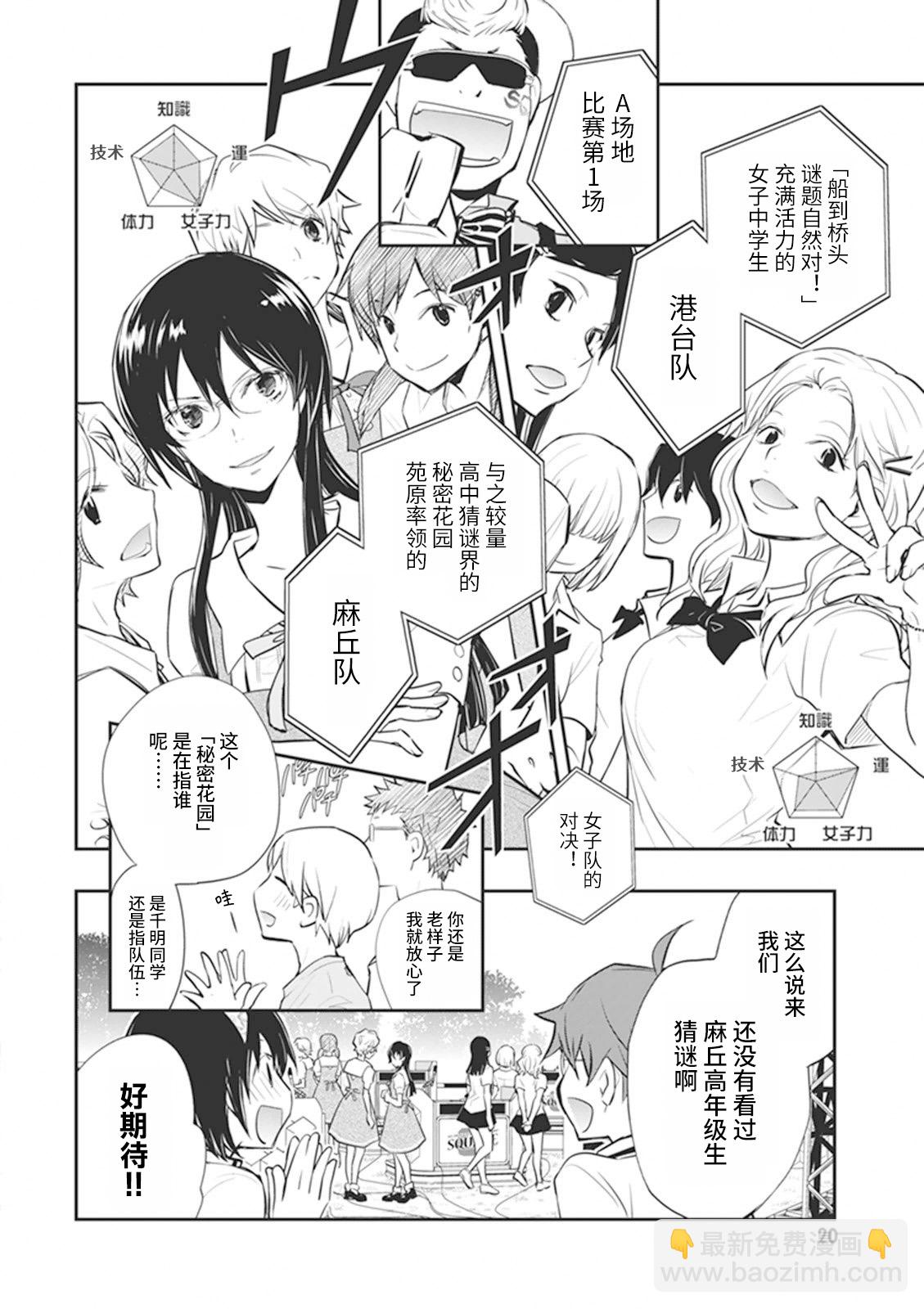 7O3X！搶答戰爭 - 第58話 - 1