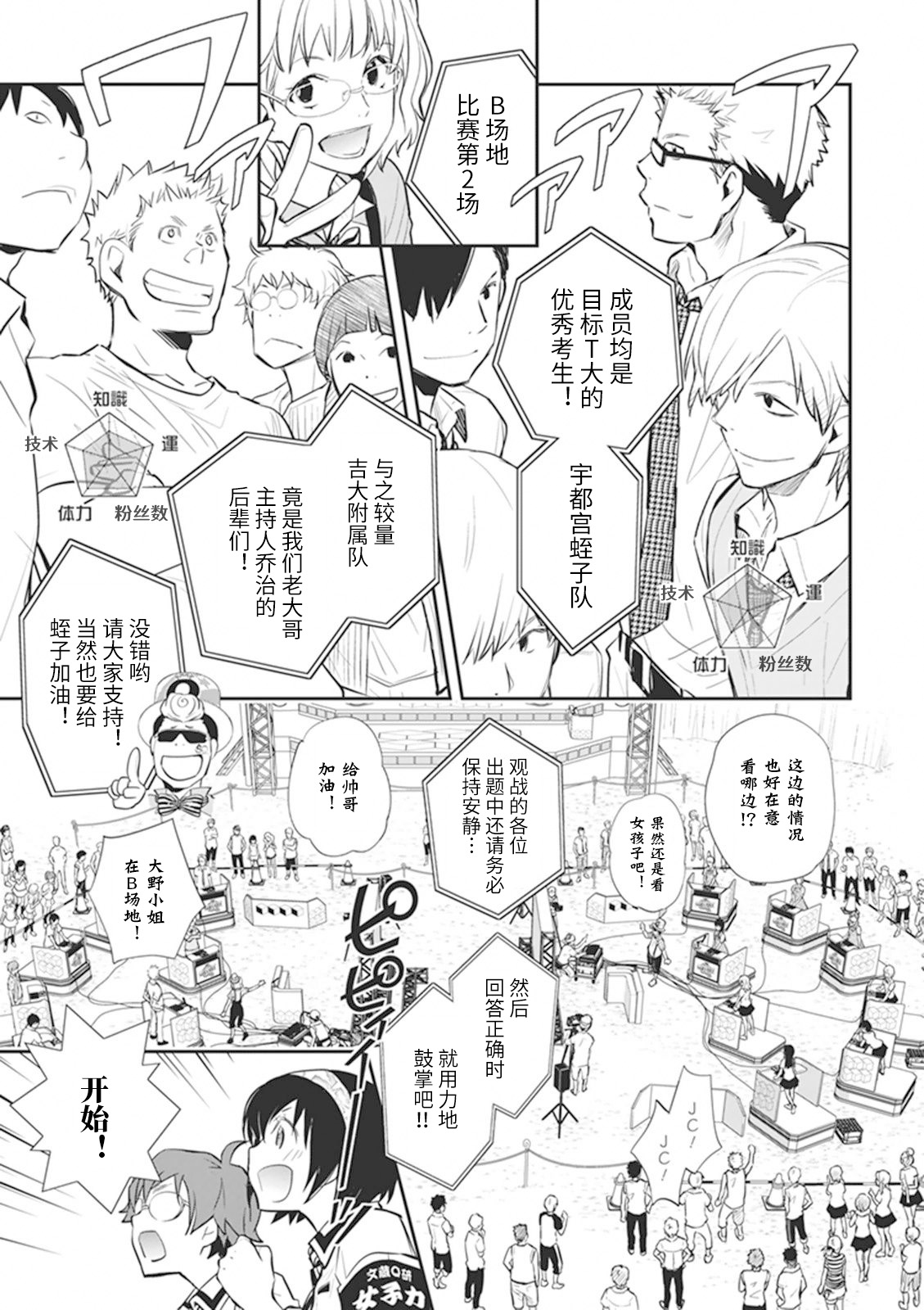 7O3X！搶答戰爭 - 第58話 - 2