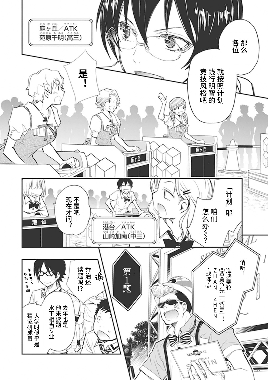 7O3X！搶答戰爭 - 第58話 - 3