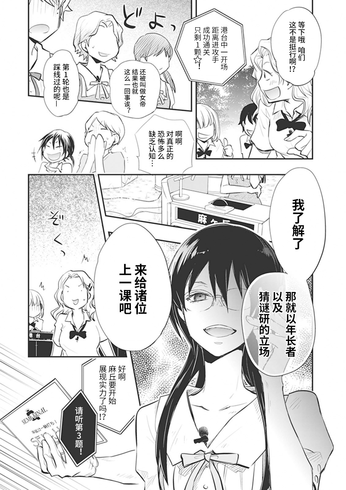 7O3X！搶答戰爭 - 第58話 - 5