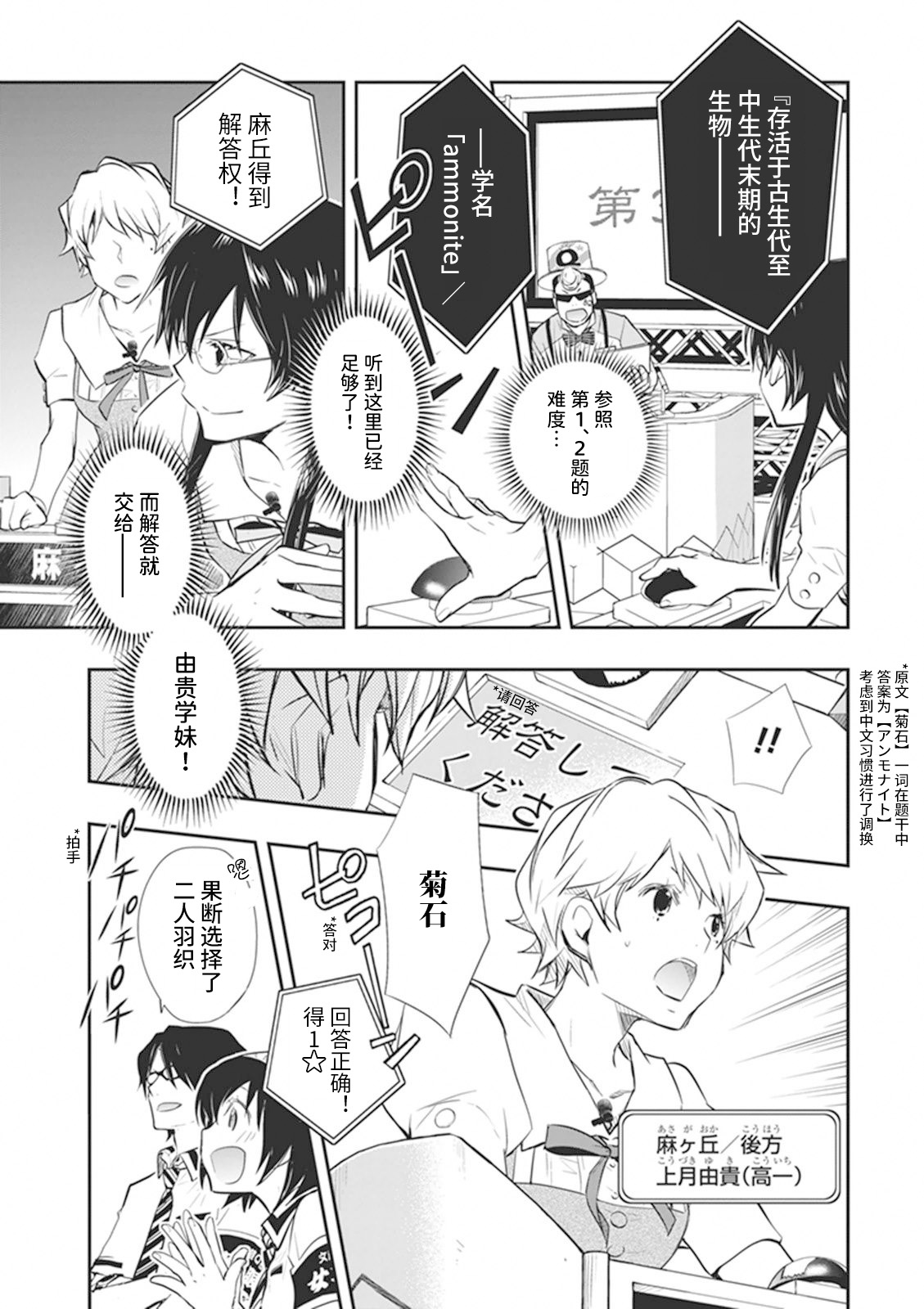 7O3X！搶答戰爭 - 第58話 - 6