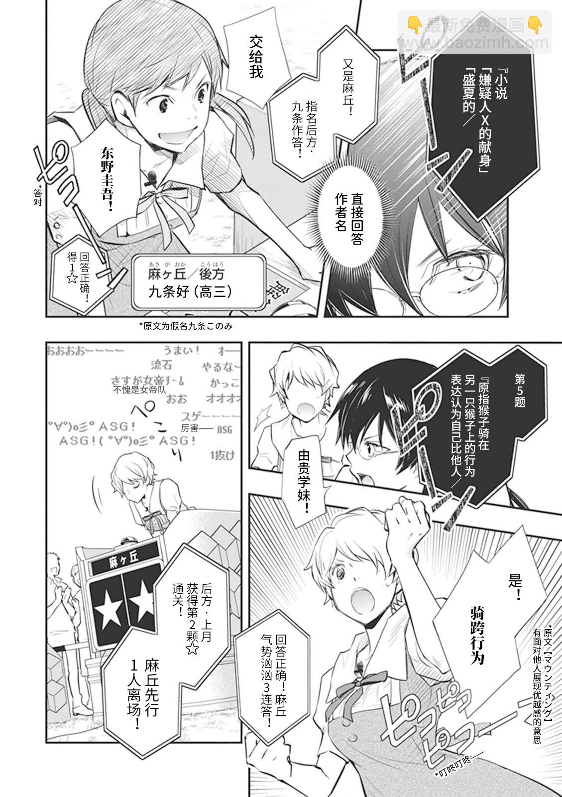 7O3X！搶答戰爭 - 第58話 - 1