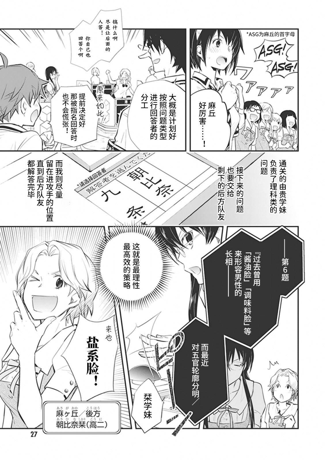 7O3X！搶答戰爭 - 第58話 - 2