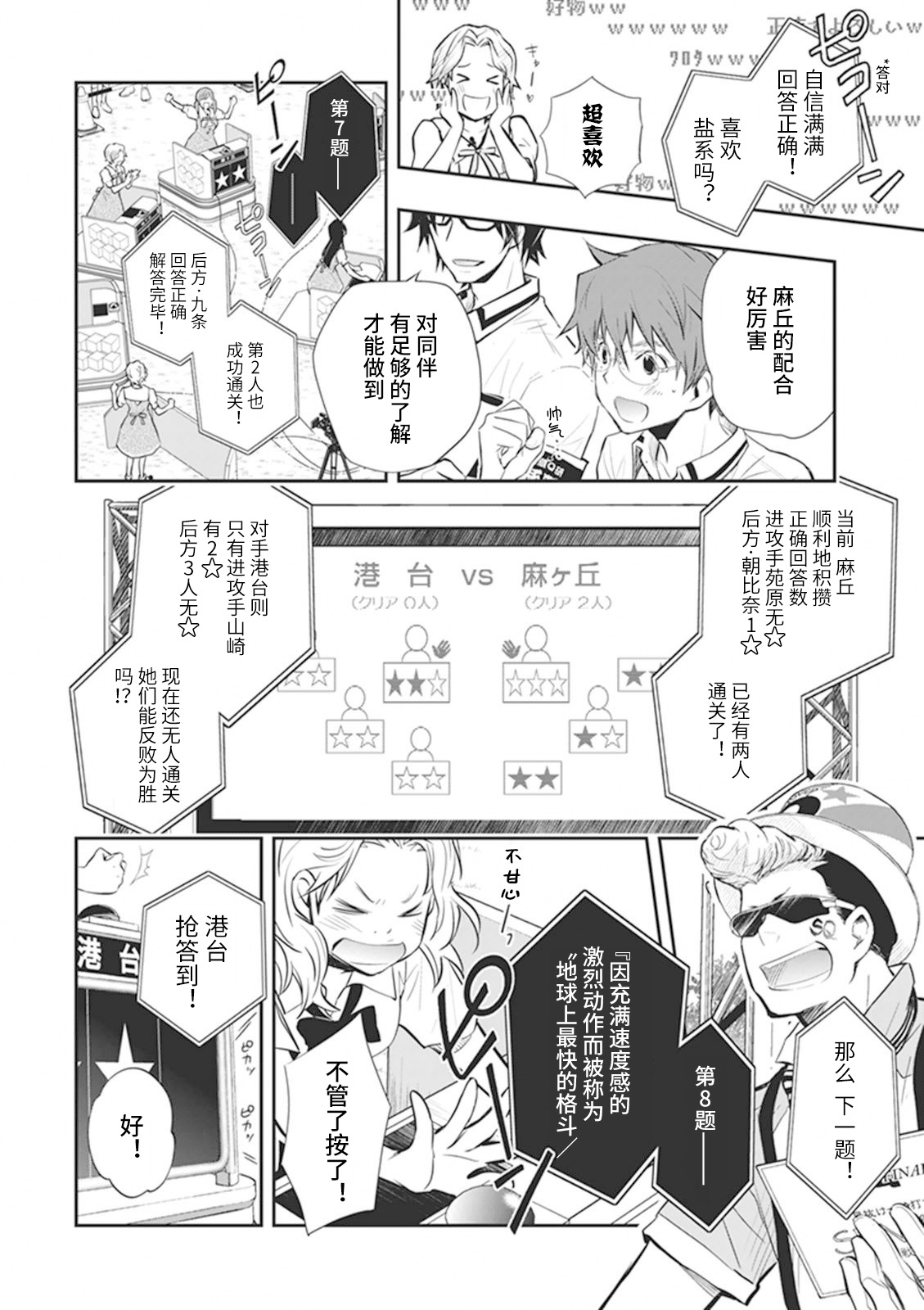 7O3X！搶答戰爭 - 第58話 - 3