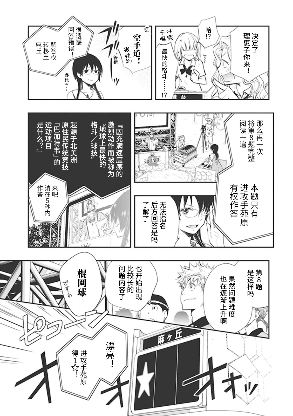 7O3X！搶答戰爭 - 第58話 - 4