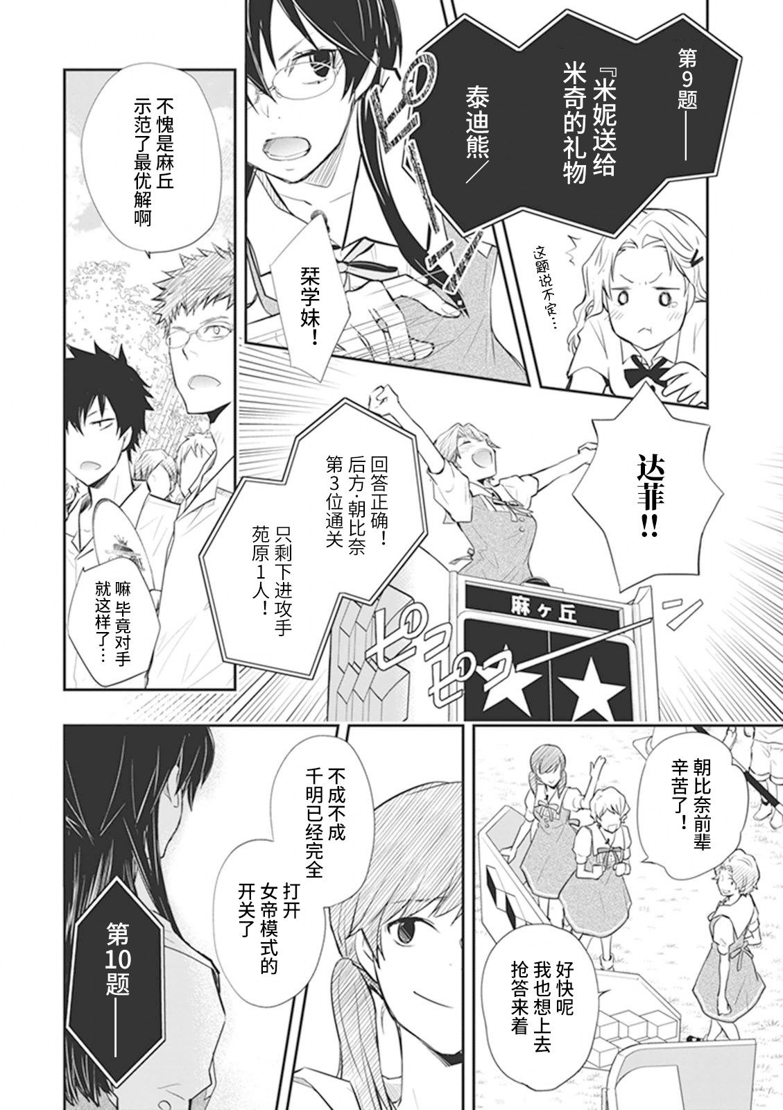 7O3X！搶答戰爭 - 第58話 - 5