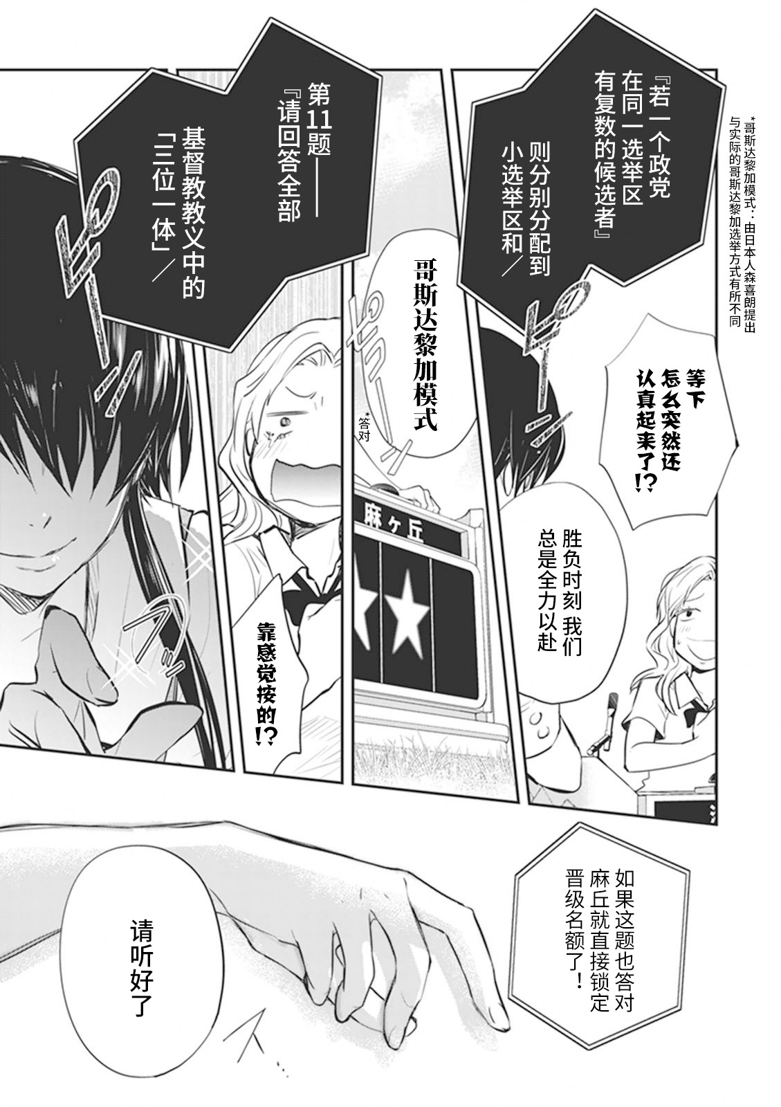 7O3X！搶答戰爭 - 第58話 - 6