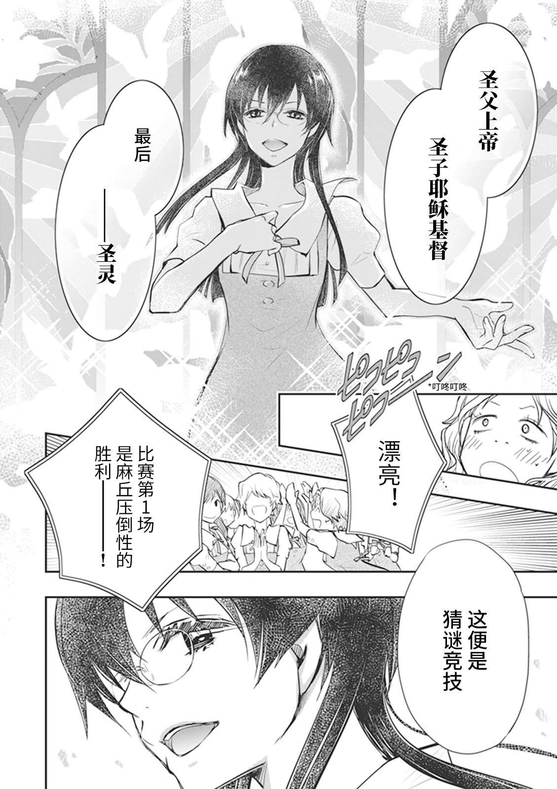 7O3X！搶答戰爭 - 第58話 - 1