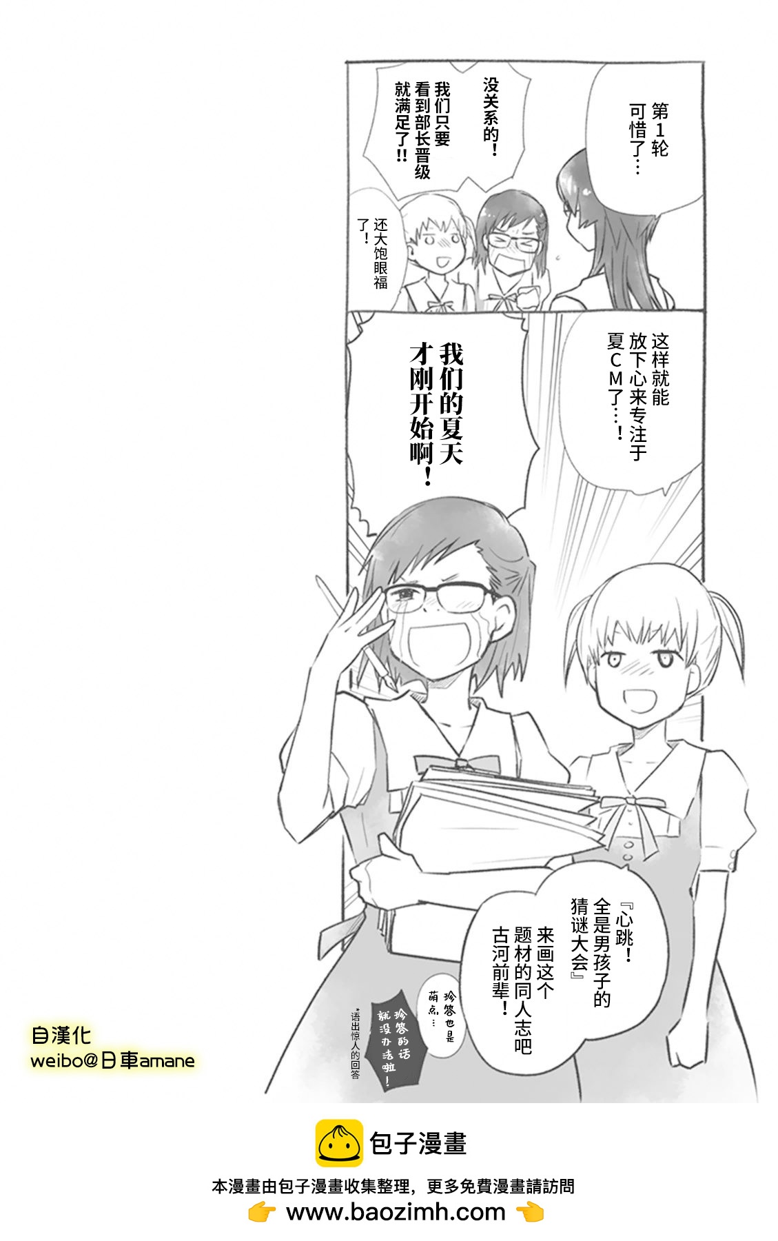 7O3X！搶答戰爭 - 第58話 - 3