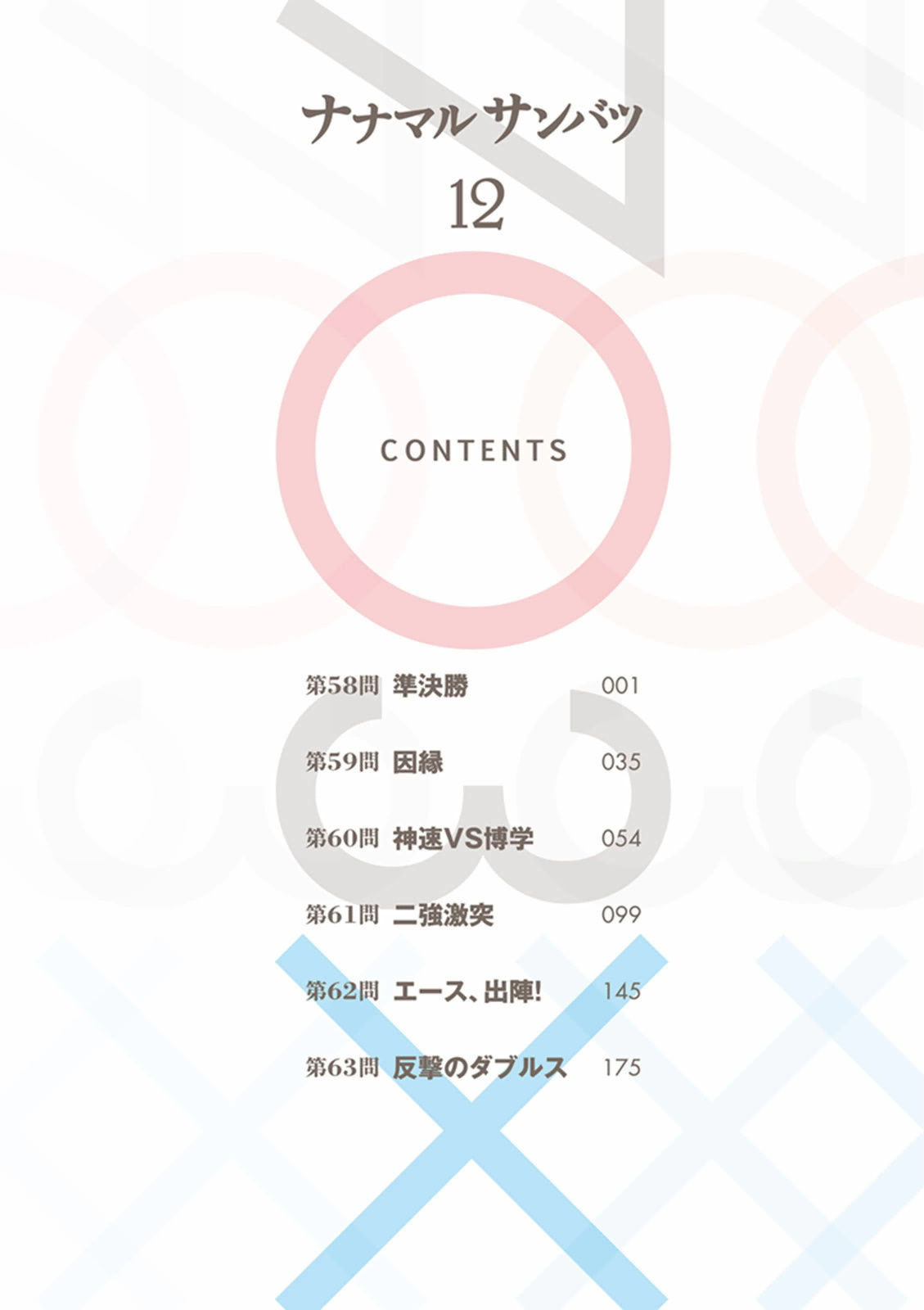 7O3X！搶答戰爭 - 第58話 - 4