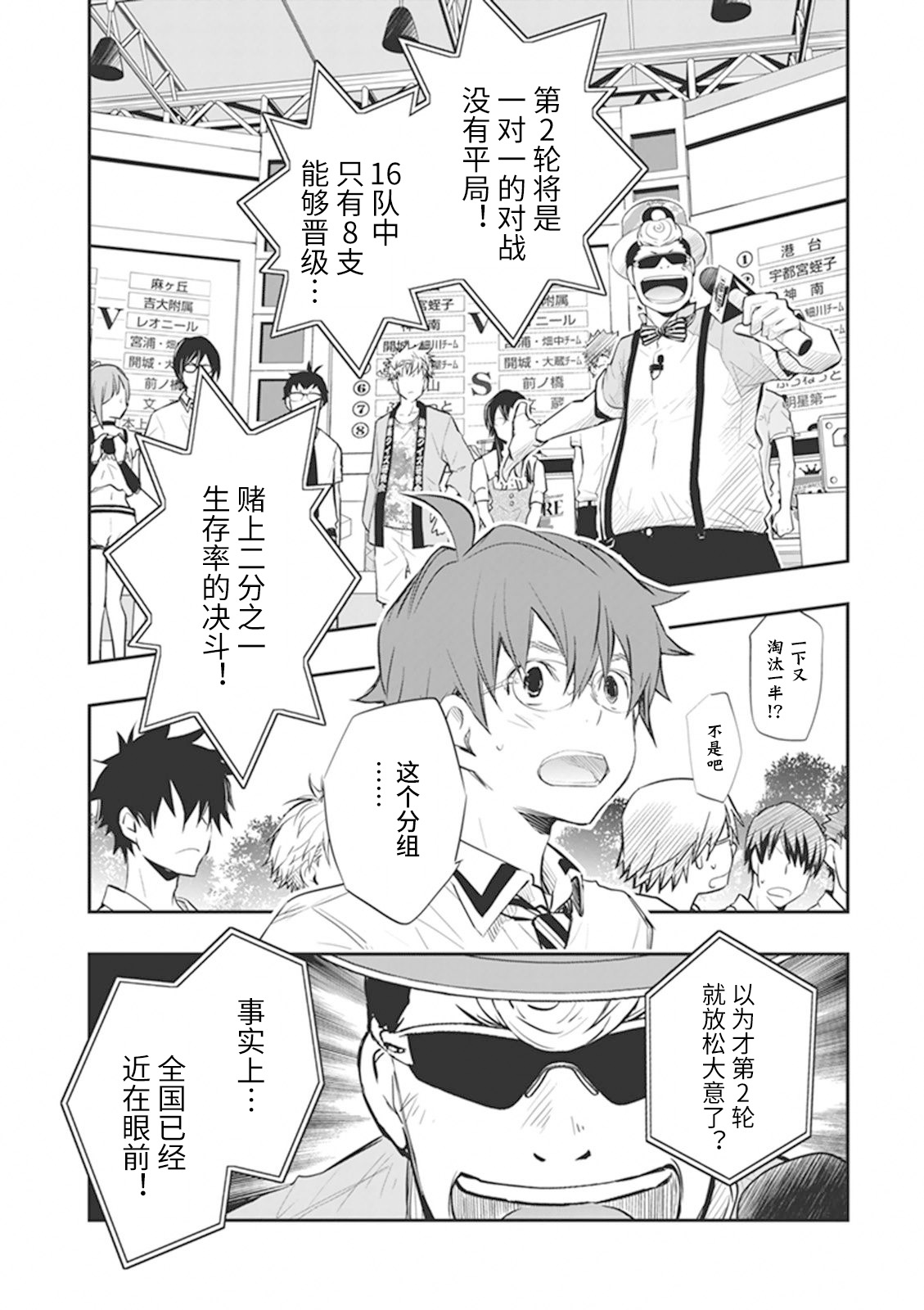 7O3X！搶答戰爭 - 第58話 - 5
