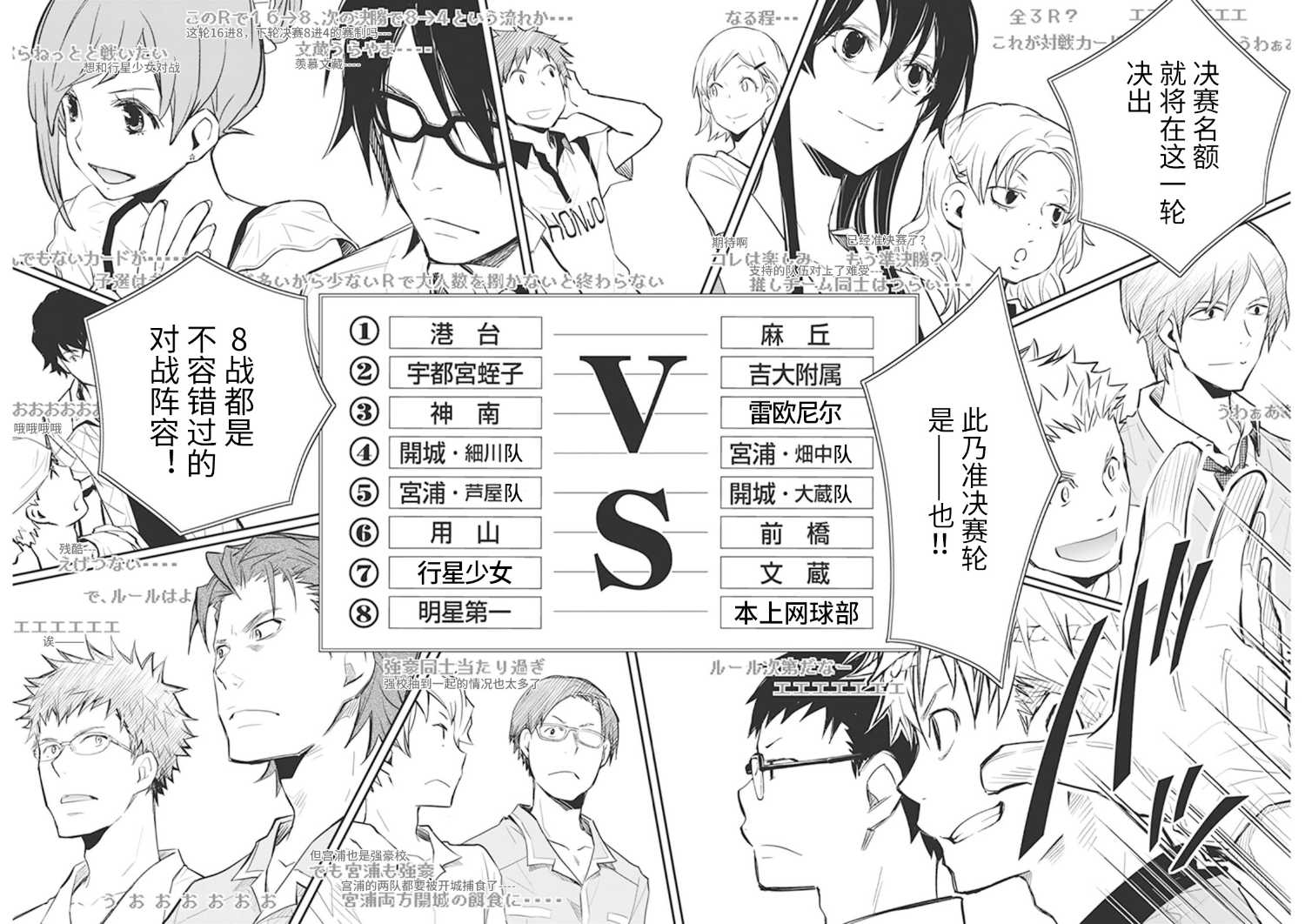 7O3X！搶答戰爭 - 第58話 - 6
