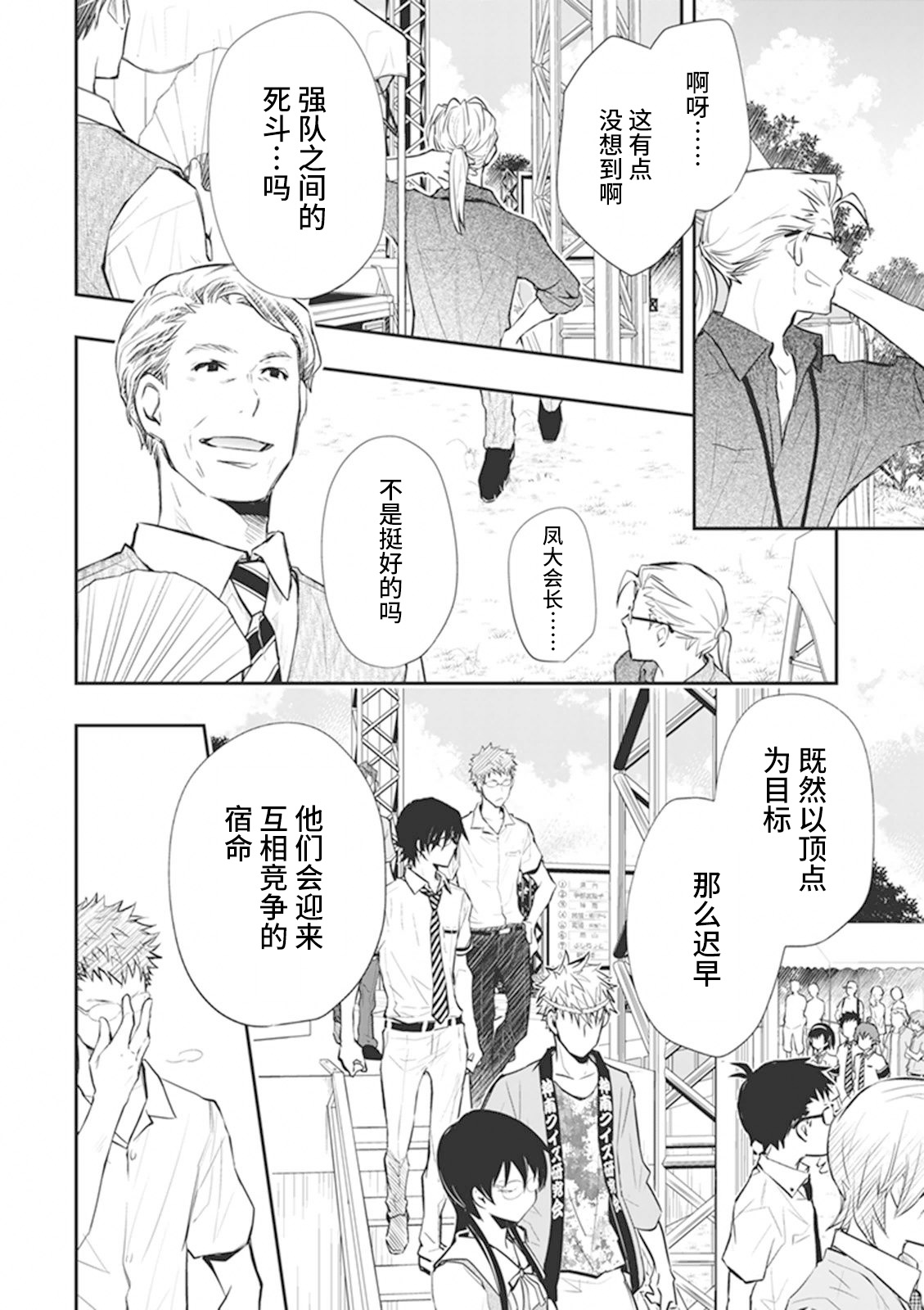 7O3X！搶答戰爭 - 第58話 - 1