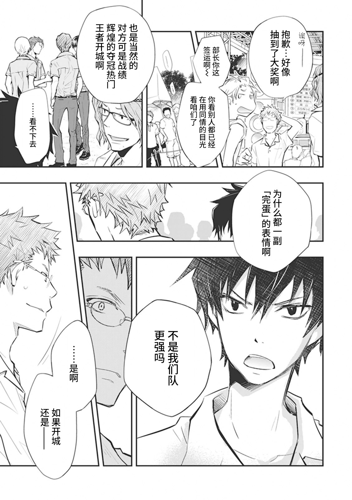 7O3X！搶答戰爭 - 第58話 - 2