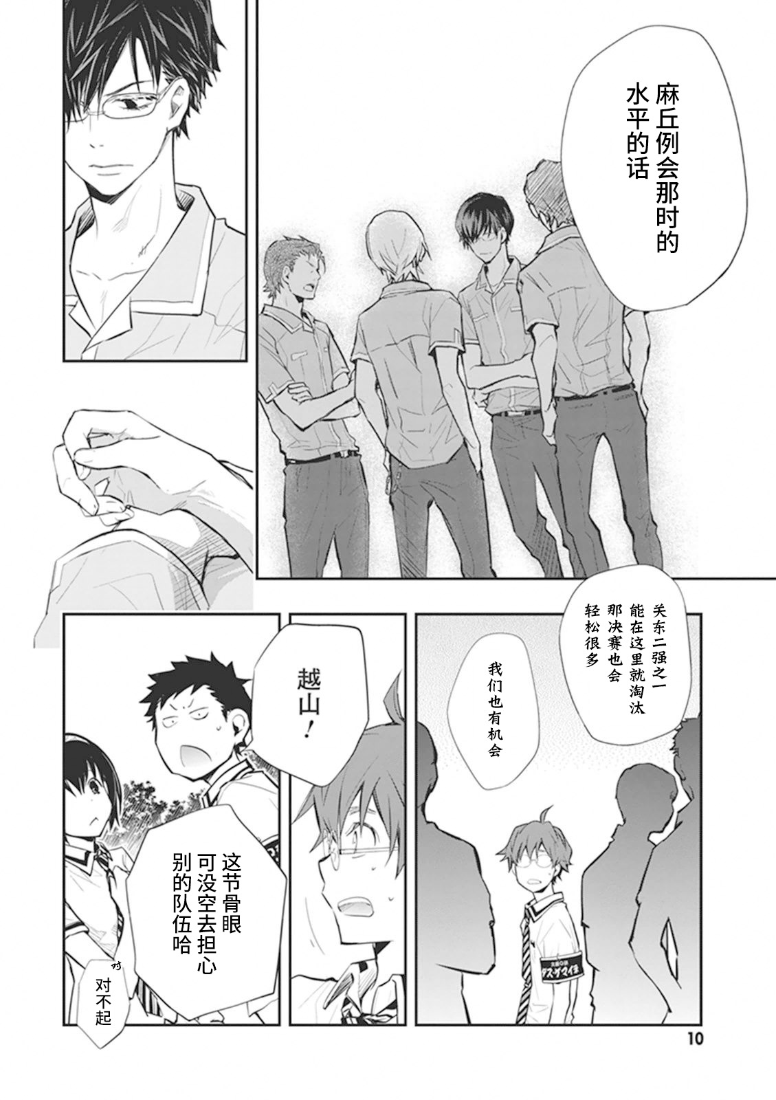 7O3X！搶答戰爭 - 第58話 - 3
