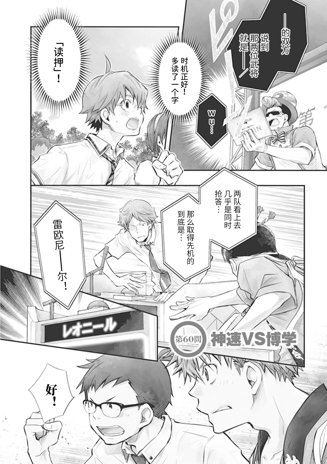 7O3X！搶答戰爭 - 第60.1話 - 1