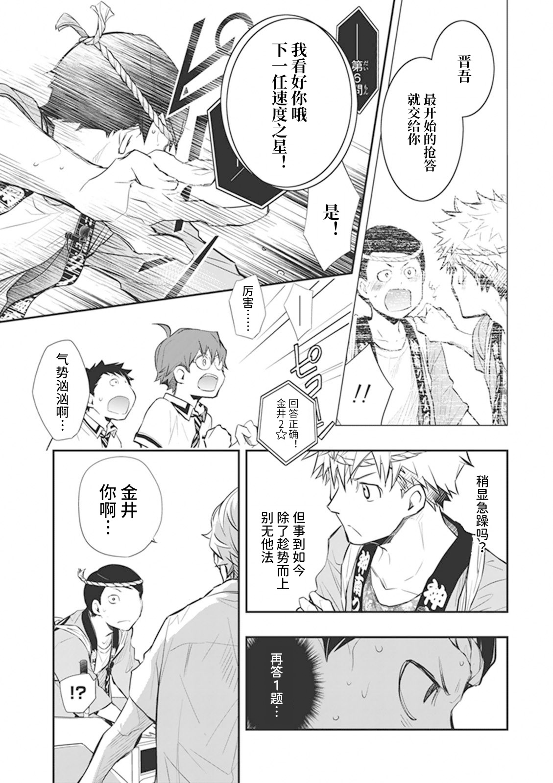 7O3X！搶答戰爭 - 第60.1話 - 2