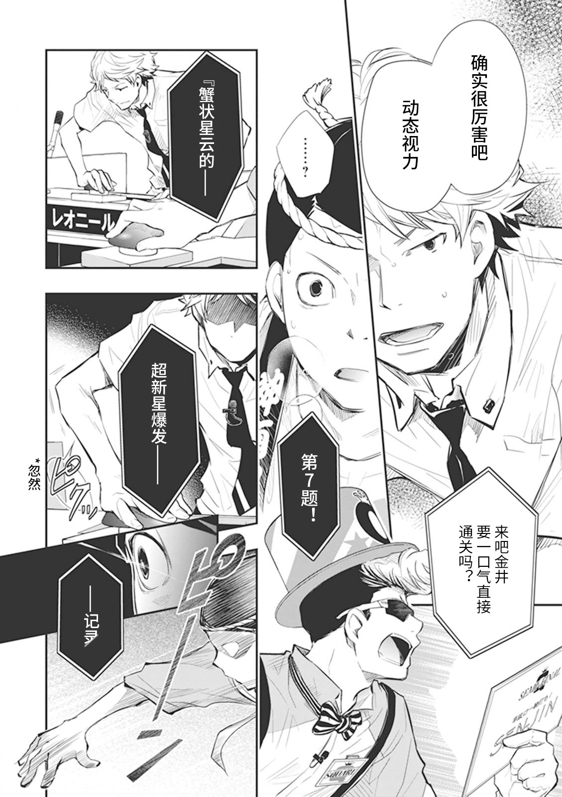 7O3X！搶答戰爭 - 第60.1話 - 3