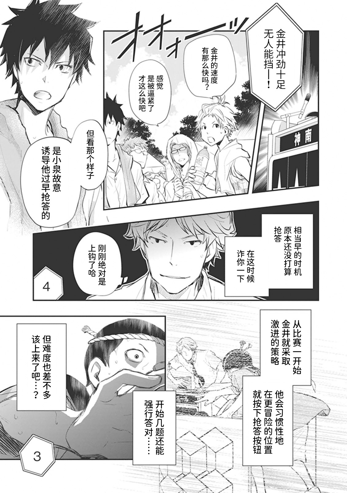 7O3X！搶答戰爭 - 第60.1話 - 4