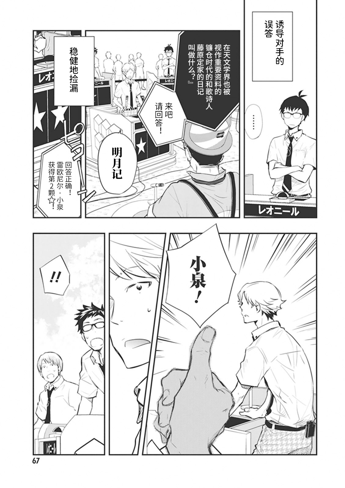 7O3X！搶答戰爭 - 第60.1話 - 2