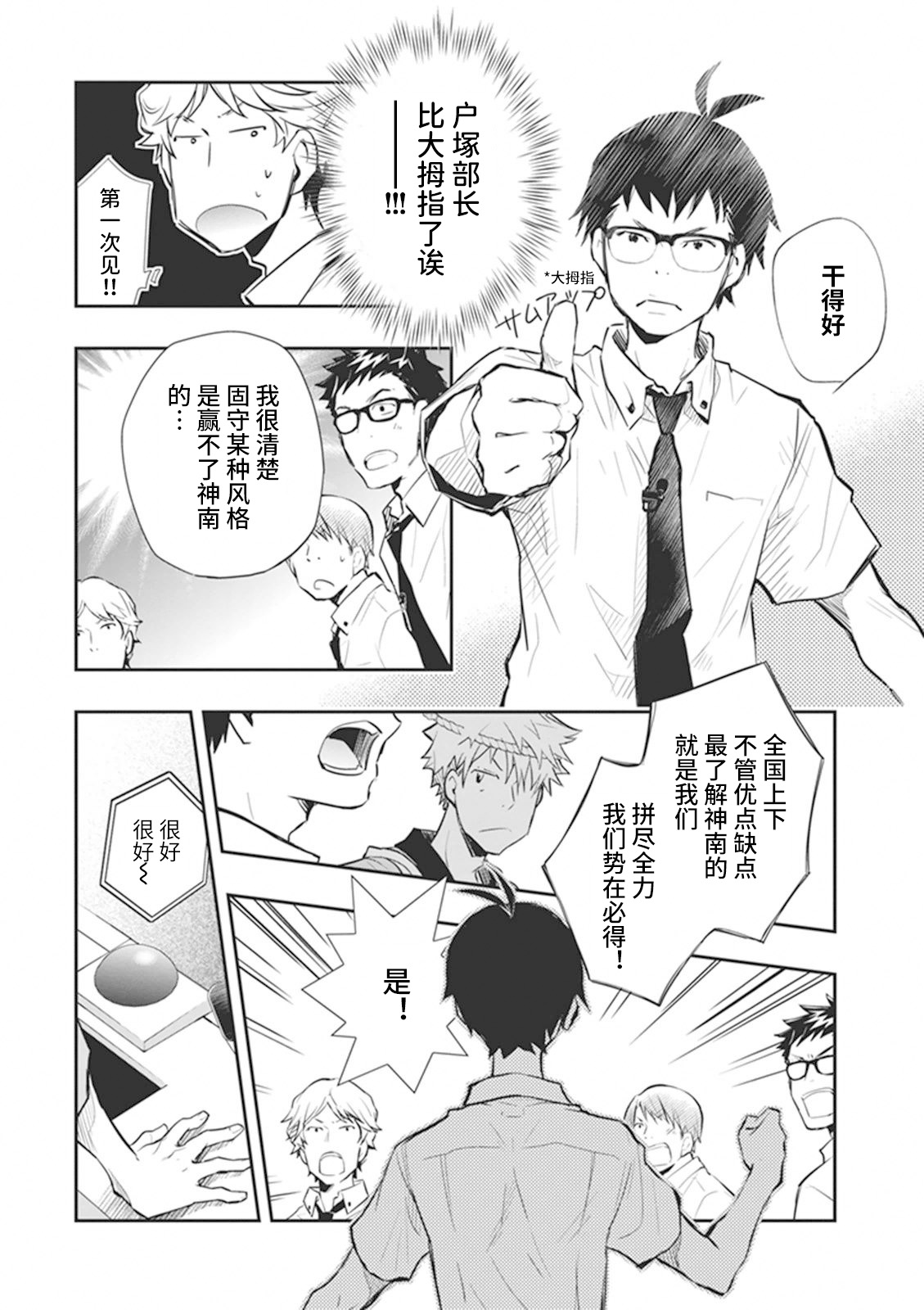 7O3X！搶答戰爭 - 第60.1話 - 3