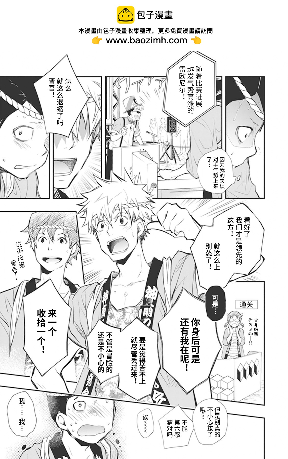 7O3X！搶答戰爭 - 第60.1話 - 4
