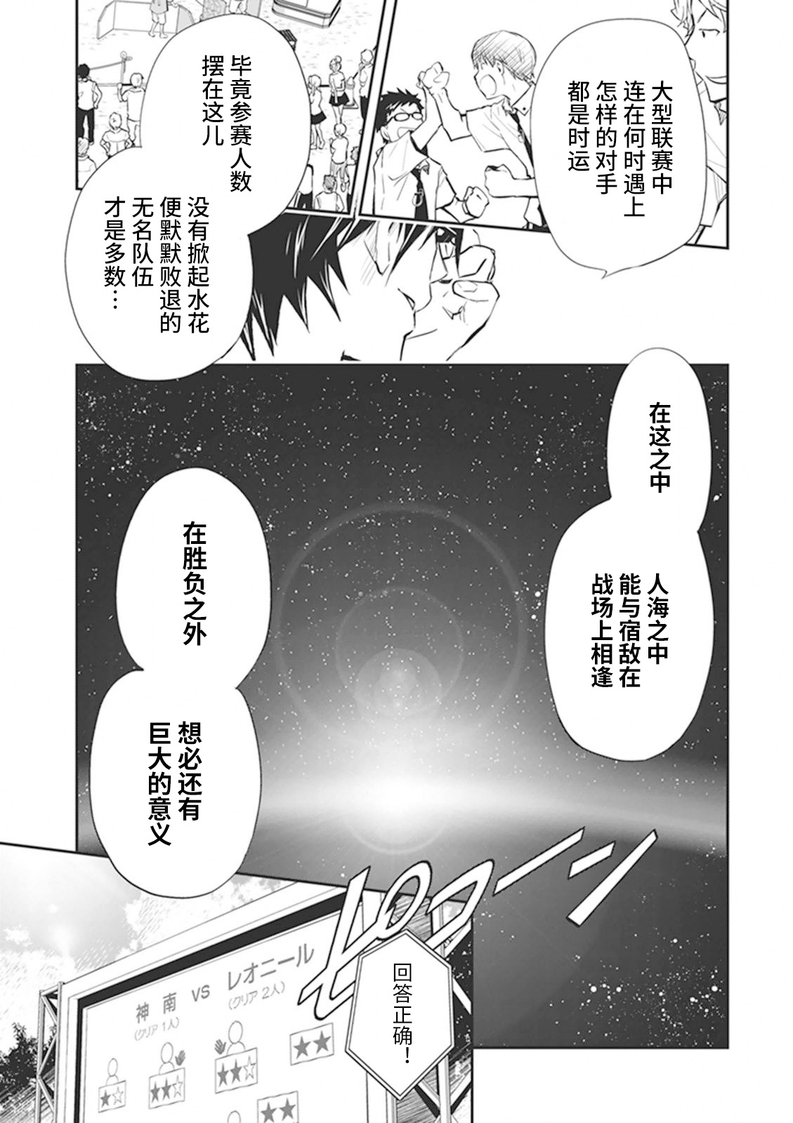 7O3X！搶答戰爭 - 第60.1話 - 2
